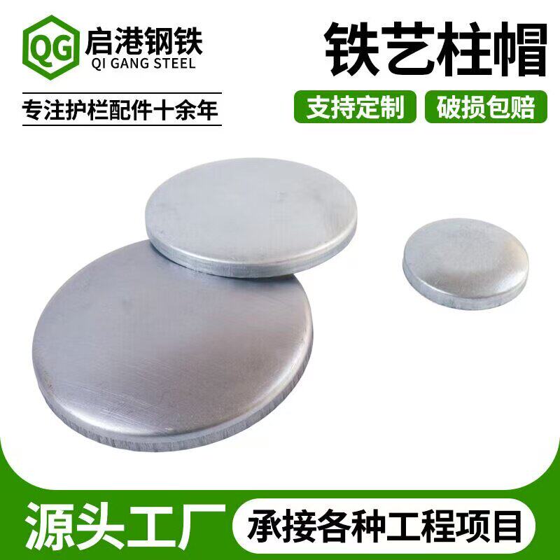 铁艺护栏装饰封口盖方管
