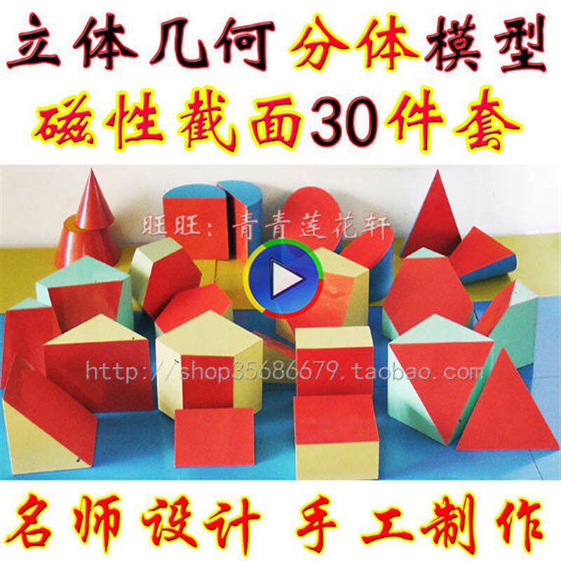 正方体教具数学截面立体几何体模型圆柱小学初中圆锥长方体三棱锥