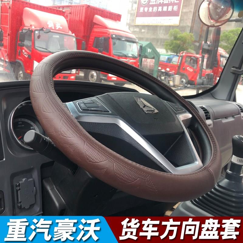 重汽豪沃七星悍将H8M2统帅T3 G5X货车方向盘套豪曼H3 H5X真皮把套
