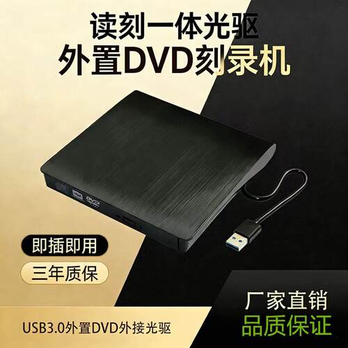 新款USB外置光驱CD/DVD刻录机笔记本台式机通用外接读碟移动光驱