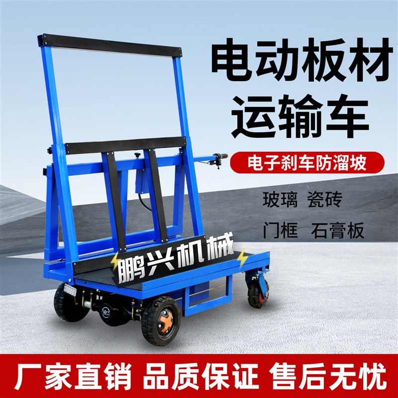 电动拉板车板材拉货工地四轮石膏板搬运推车平板拉玻璃瓷砖运输车