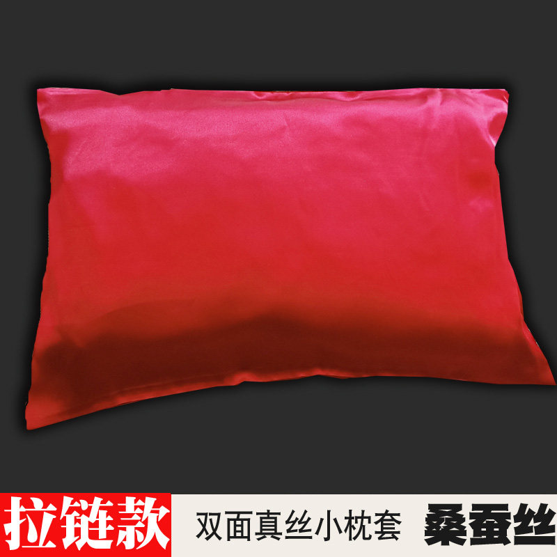 新品丝绸桑蚕丝小孩枕头套简易拉链式素色双面真丝儿童枕套大红色