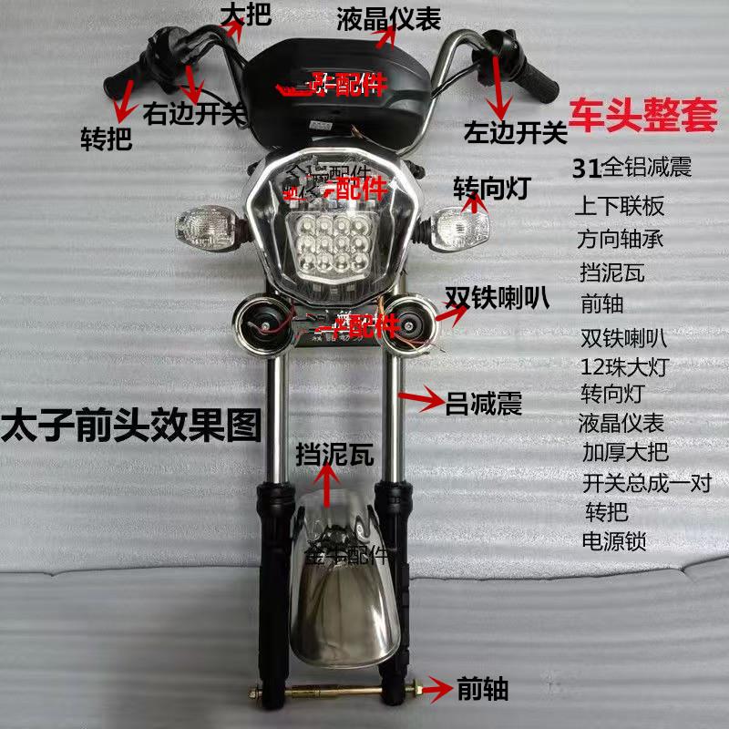 电动三轮车车头改装总成前避震太子款前叉前头液压减震通用型配件