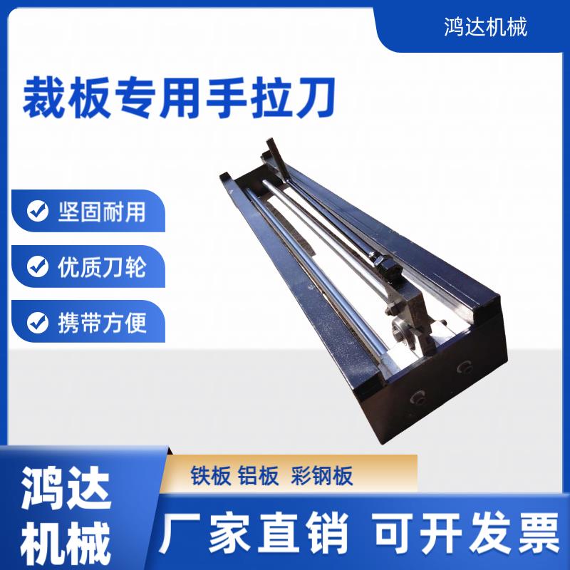 铁板手拉刀铝板拉刀白铁皮裁板机不锈钢板金刚网地面拉刀保温剪刀