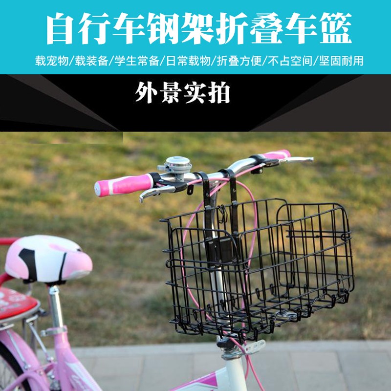 201不锈钢挂钩折叠车筐山地车自行车前置菜篮子车篓子后侧挂筐