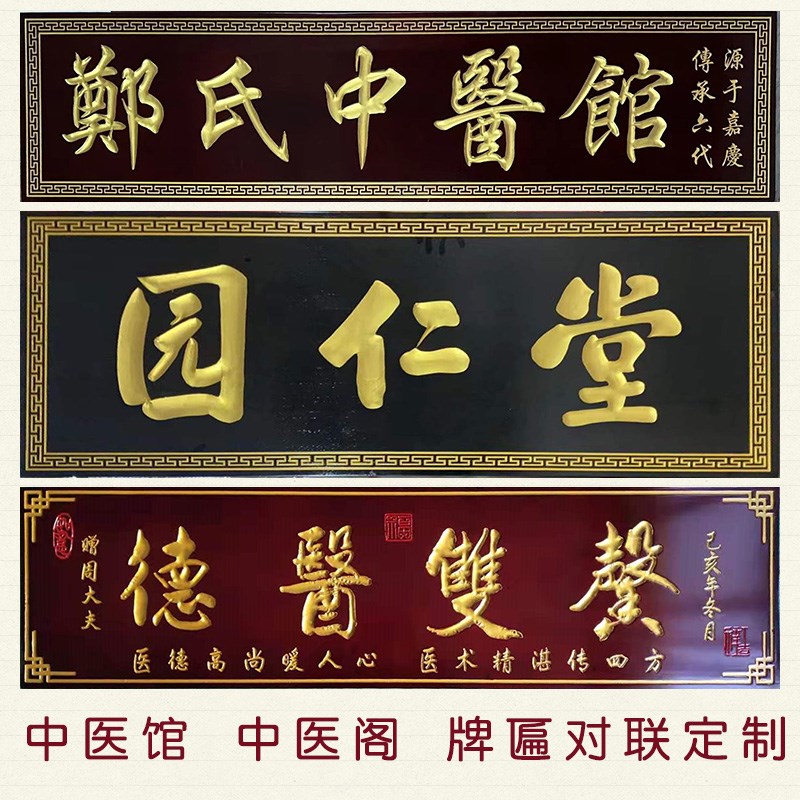 中医馆国医堂实木牌匾对联定制花格门头店铺招牌仿古木牌刻字木雕