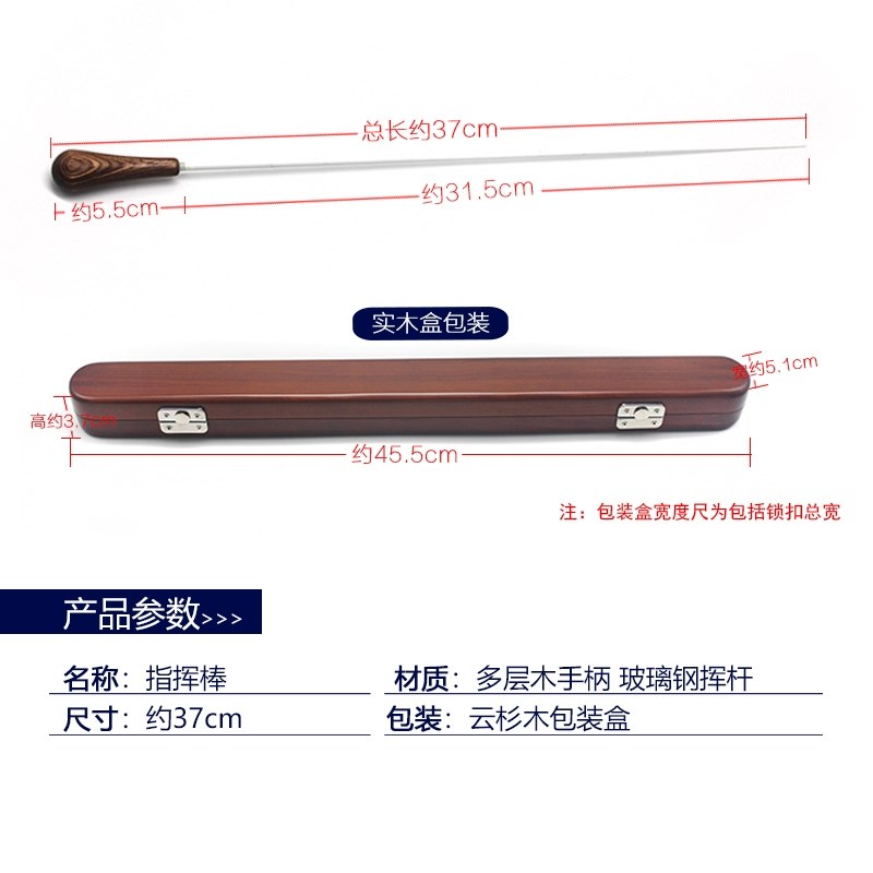 乐队乐团音乐会演出表演专用多层木木质指挥棒带便携收纳实木盒