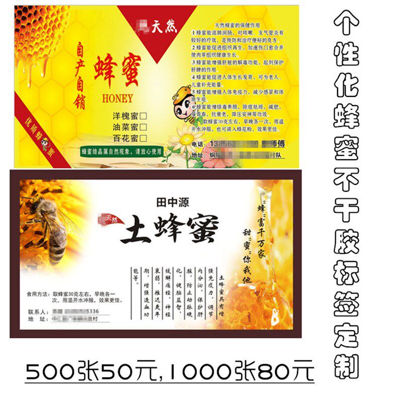 蜂蜜瓶标签玻璃瓶不干胶贴不粘胶瓶贴蜂巢蜜包装贴纸商标可定制