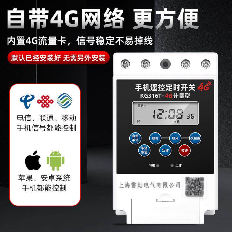 手机远程控制KG316T时控开关微电脑4G遥控定时开关时控开关