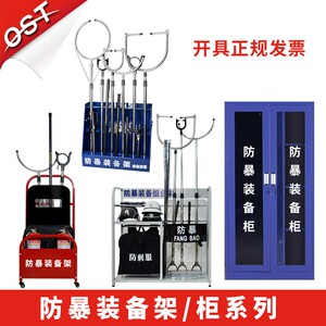 安保器材防暴器材装备柜组合移动装备架钢叉盾牌防刺服安防器材柜