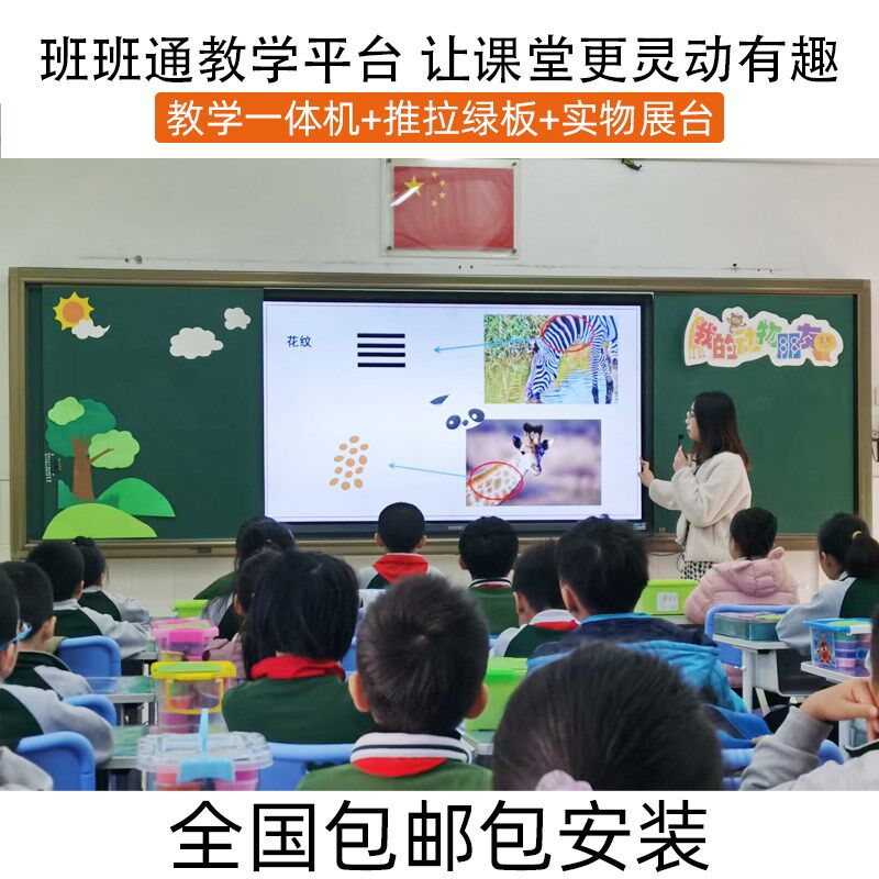 65寸75寸86寸多媒体教学一体机推拉黑板班班通教学设备教室用电脑