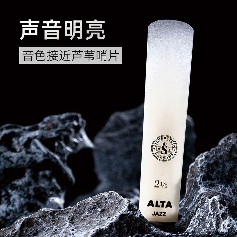 美国进口银石树脂哨片中音高音次中音萨克斯哨片乐器配件原装