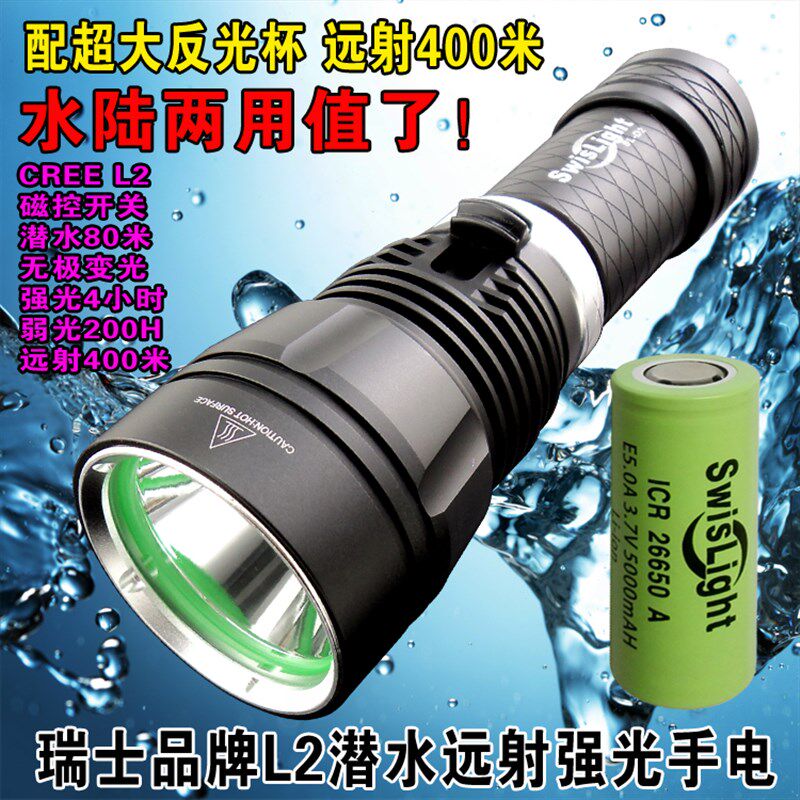 专业潜水L2强光手电筒超大反光杯聚焦远射400米长续航26650锂电D2