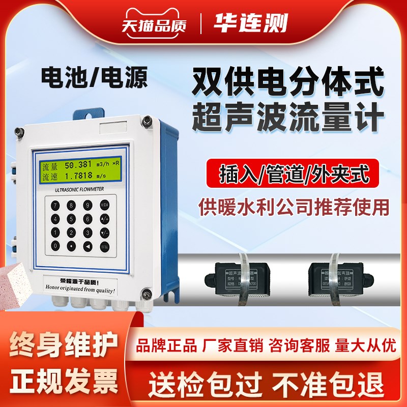 超声波流量计电池供电分体流量表外夹式水表管道远传液体水热量表