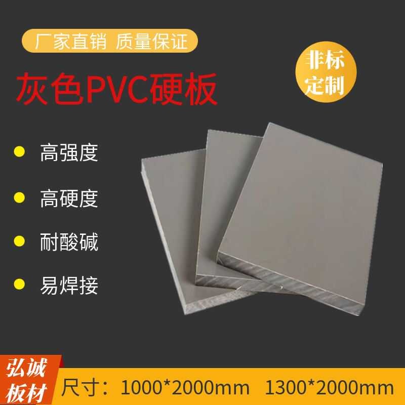 灰黑色PVC板硬板工程塑料板工装板挡板加工定制垫板绝缘板pvc板材