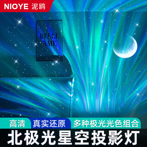 北极光星空投影灯满天星卧室蓝牙音响氛围水纹小夜灯生日礼物女生