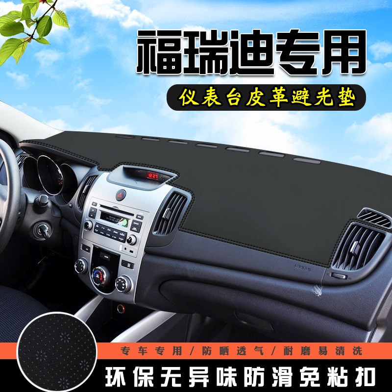 适用于起亚福瑞迪仪表台避光垫赛防滑垫/防护垫