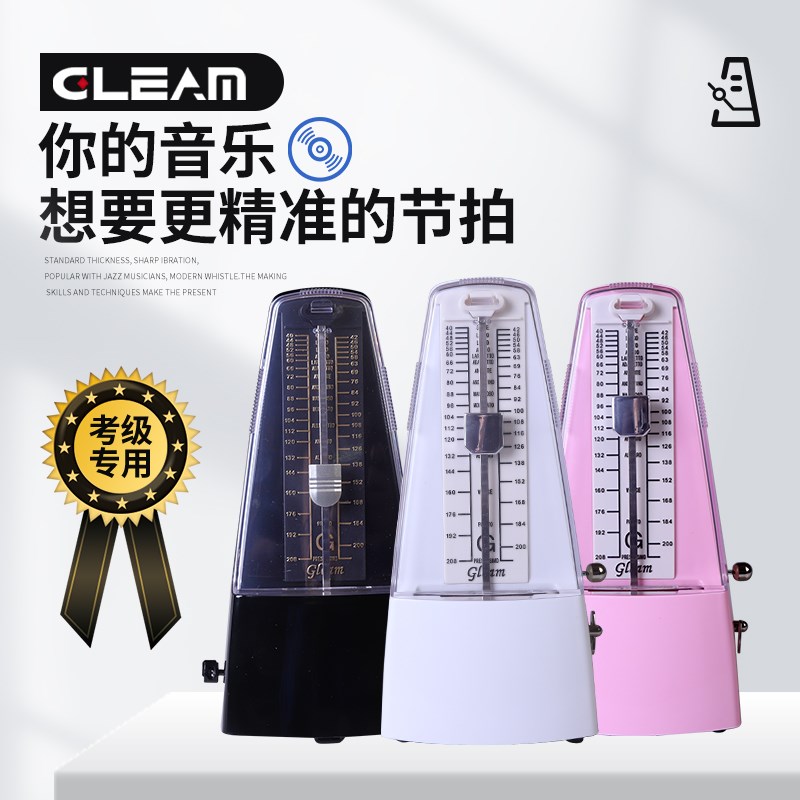 格利姆机械节拍器吉他钢琴考级专用古筝小提琴架子鼓通用精准打拍