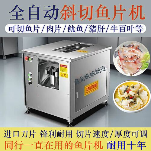 全自动鱼肉切片机商用小型电动切鱼机水煮鱼斜切鱼片机黑鱼切片机