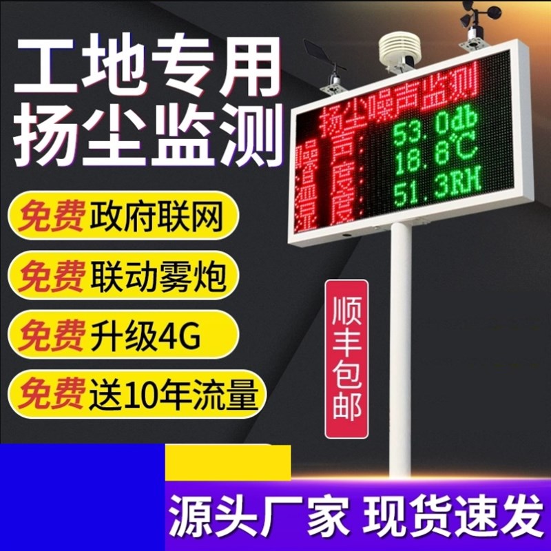 工地泵吸噪声扬尘监测系统线上监控pm10粉尘检测仪pm2.5环境监测