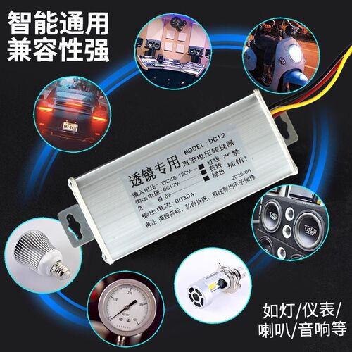 大功率鬼一电动车DC透镜转换器电压48-120v变12v直流逆变压器大灯