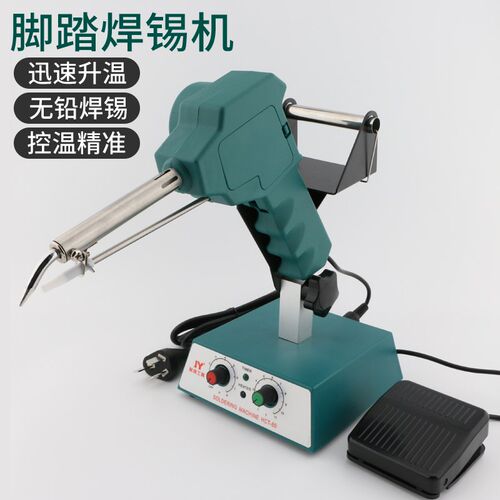 工业级自动脚踏焊锡机 大功率脚踏式出锡电烙铁 加锡焊接点锡机