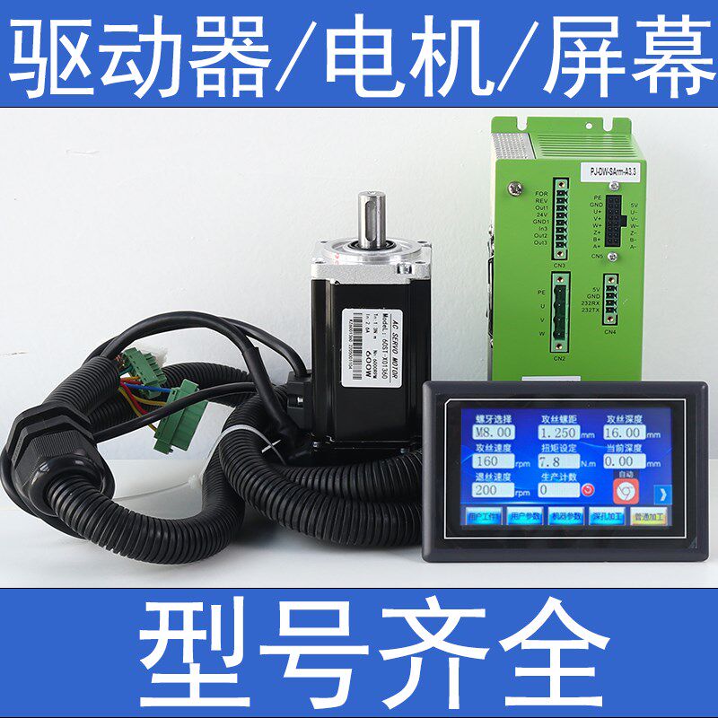 伺服电动攻丝机驱动器屏幕触摸屏维修电机马达控制器攻牙机主板