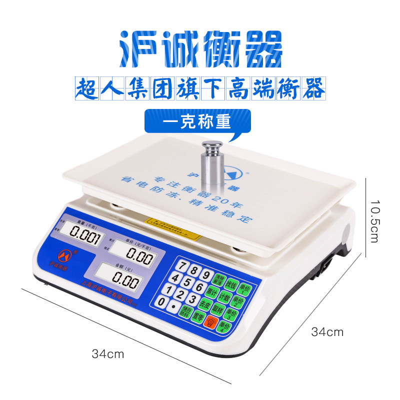 沪诚30公斤电子秤台秤计价秤电子秤台称蔬菜水果商用称重料理秤