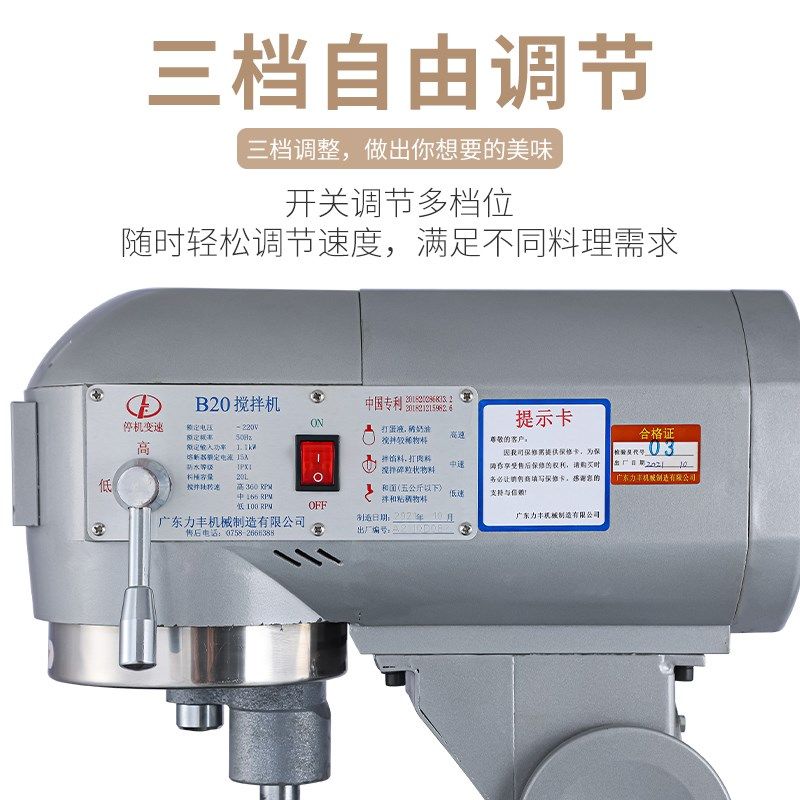 力丰B20搅拌机 打蛋器 和面机 多功能一机多用拌料机20升