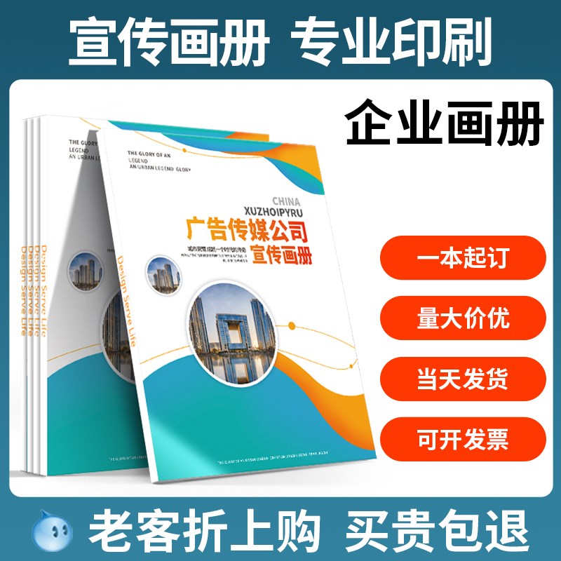 画册印刷宣传册定制定做设计制作小册子订做图册公司企业员工手册