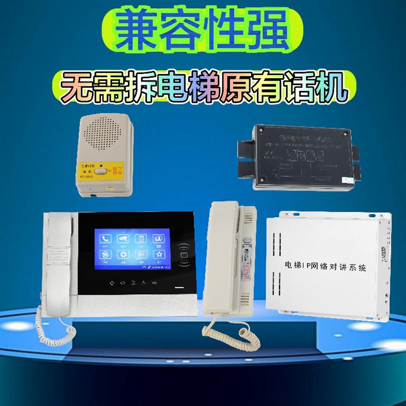 电梯IP网络可视对讲可接监控光纤网桥三五方通话电梯无线对讲话机