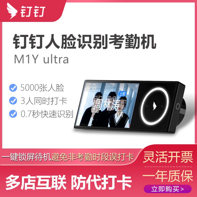 钉钉智能考勤机M1Y面部打卡机人脸识别双目红外识别考勤机无线智