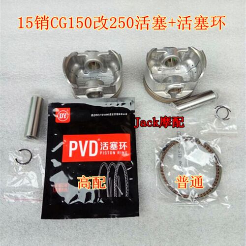 包邮风冷顶杆机CG150改装CG250直上型摩托车缸套缸筒活塞套缸升级
