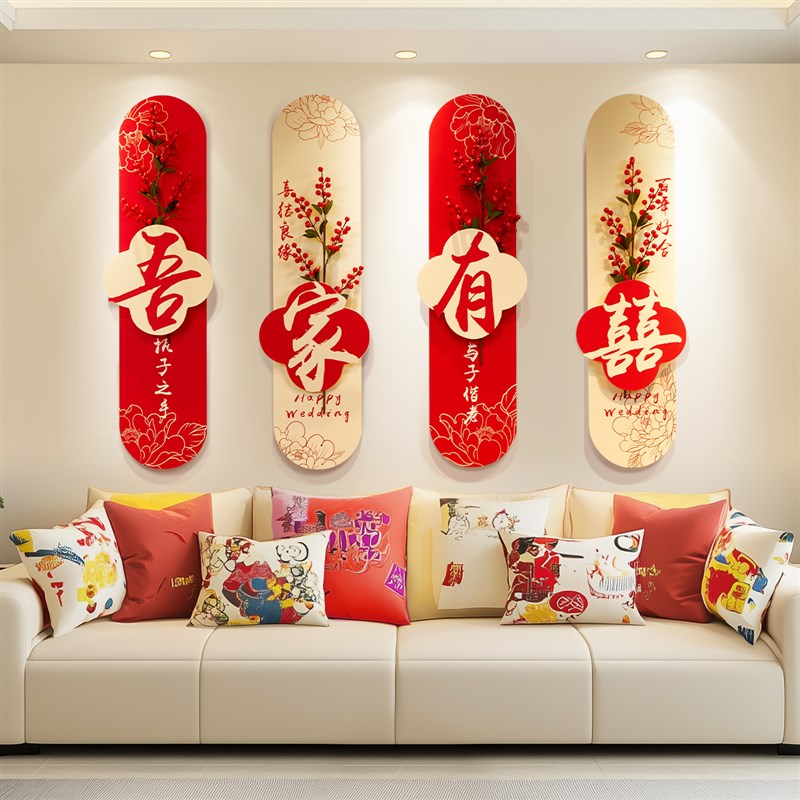 婚房布置套装楼梯间背景墙装饰KT板农村自建房结婚新喜字贴全套装
