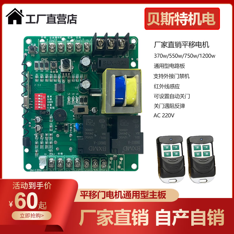 通用型平移门电机线路板电动开门机主板遥控自动开门机控制器包邮