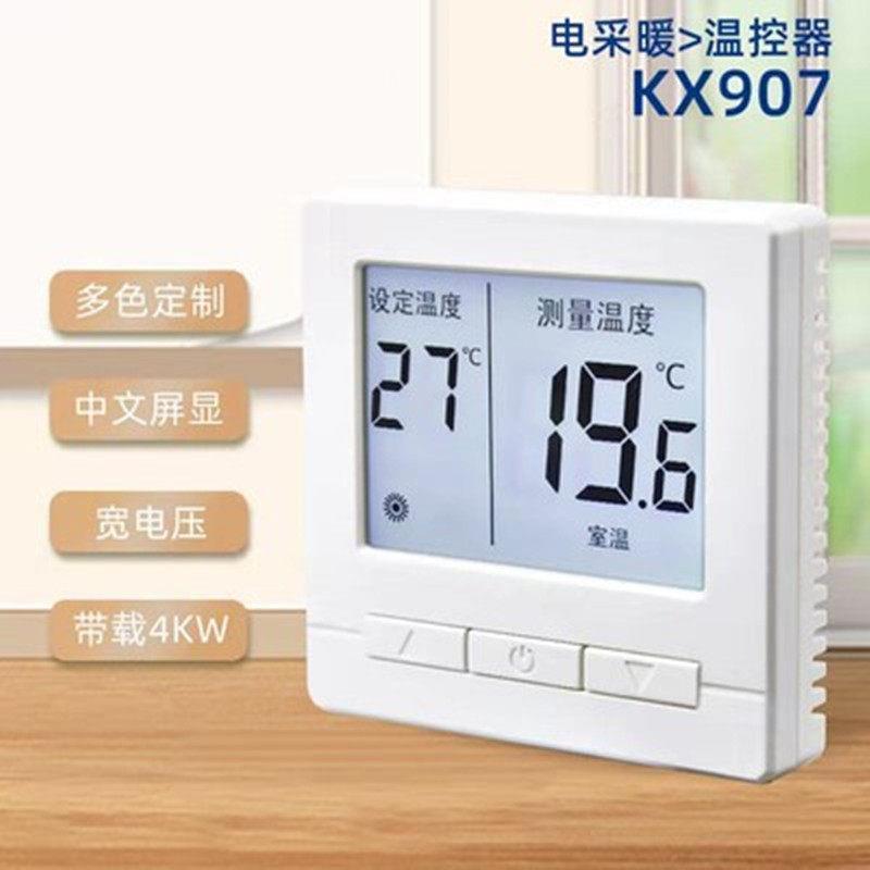 鑫源电地暖温控器通用电热膜电缆汗蒸房液晶KX906水暖温控开关880