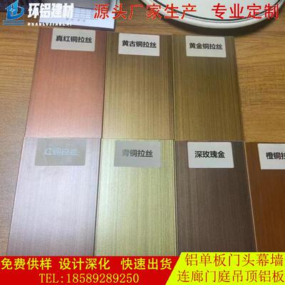 铁锈做旧铝板幕墙吊顶古铜拉丝铝单板可定制门头天花铝合金烤漆