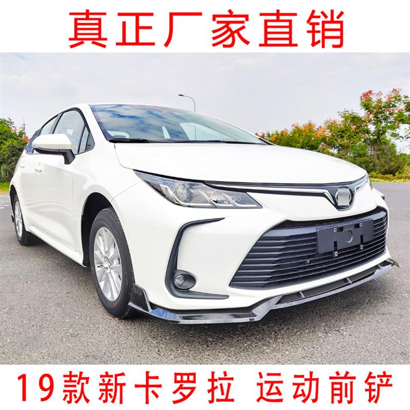 适用于19-24款卡罗拉前铲改装小包围顶翼后扰流板尾翼侧裙前后唇