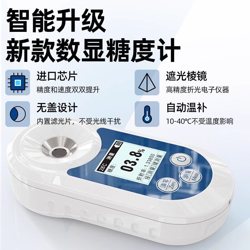 测糖仪水果高精度饮料奶茶西瓜葡萄橙子水果专用数显糖度计折光仪