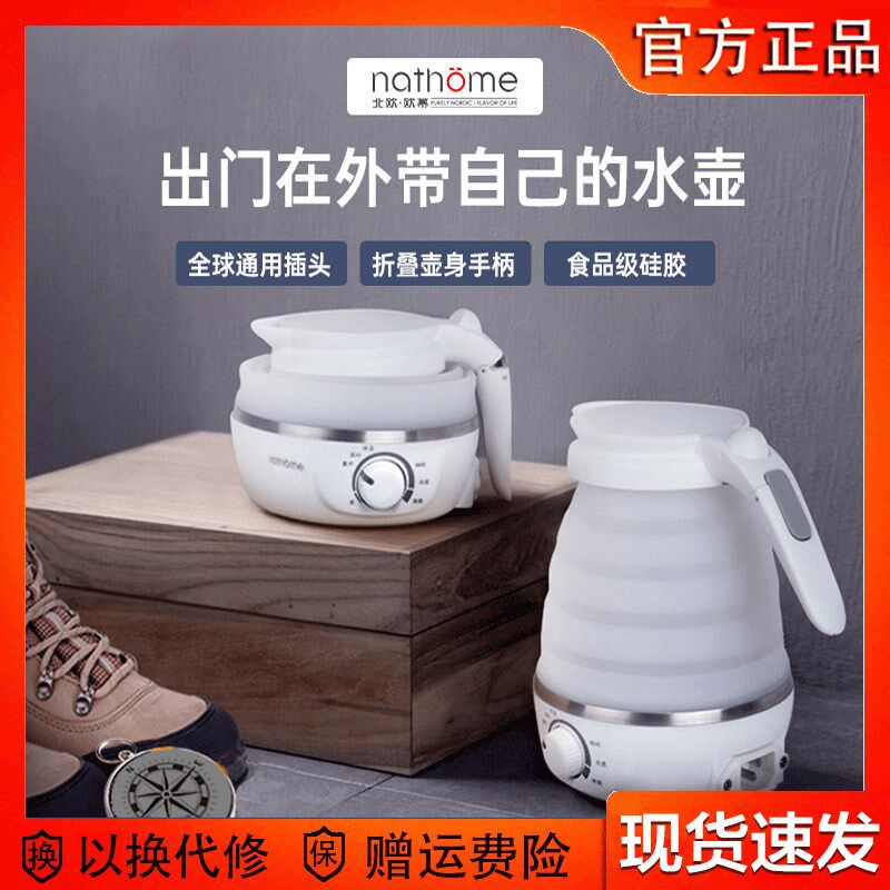 nathome北欧欧慕折叠水壶便携式出差旅行电热水壶小型迷你烧水壶