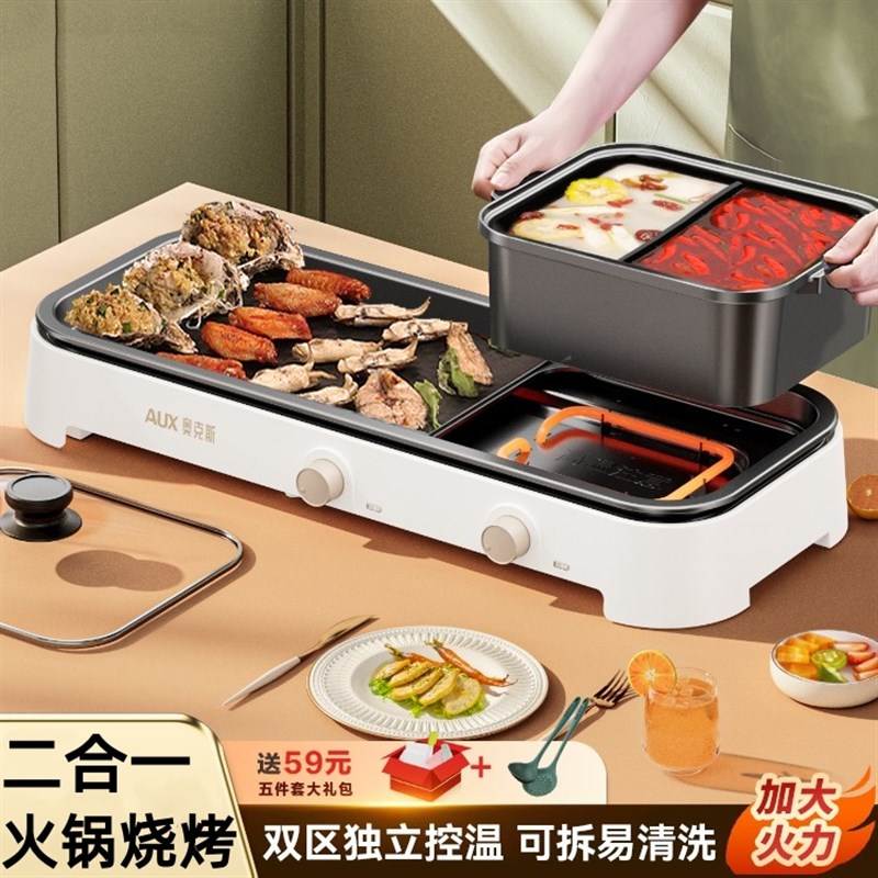电烧烤炉家用涮烤一体火锅烧烤二合一蒸煮炒煎涮烤多功能料理盘锅