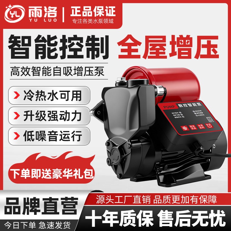 家用全自动智能增压泵自来水热水器太阳能增压管道加压自吸增压泵