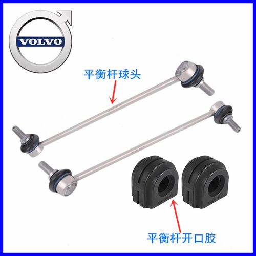 适沃尔沃C30S40S60S80XC60XC90前平衡杆球头后吊杆方向机内外球头