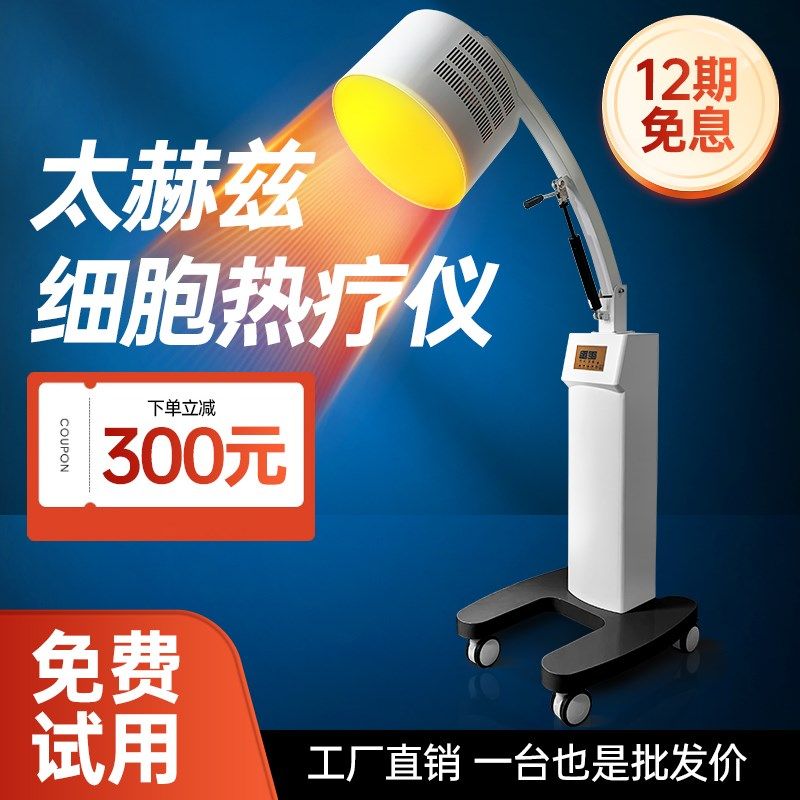 太赫兹细胞热疗仪小太阳光照修复能量子光波理疗经络疏通养生仪器