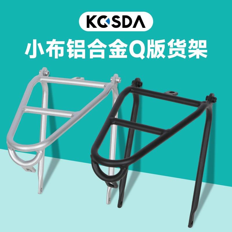 KOSDA 小布折叠自行车Q版货架超轻铝合金迷你后尾架单车后货架
