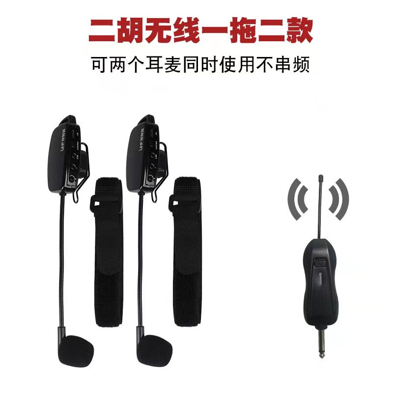 二胡专用无线麦克风户外耳麦扩音器葫芦丝笛子乐器演出专用拾音器