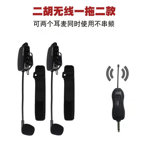 二胡专用无线麦克风户外耳麦扩音器葫芦丝笛子乐器演出专用拾音器