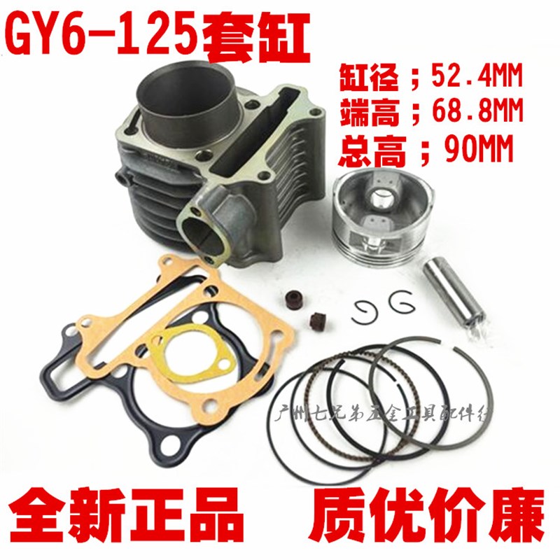 摩托车踏板车套缸 改装助力车缸套 GY6-200CC 加大套缸活塞一套