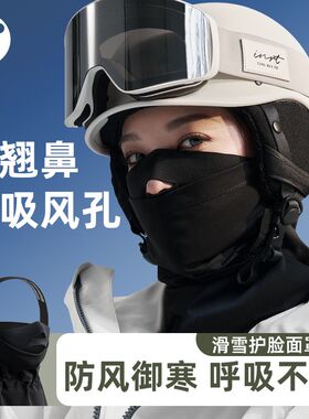 滑雪面罩护脸女露鼻防风脸罩冬季保暖防寒头套男雪山登山骑行面具