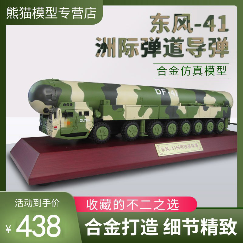 东风41弹道导弹车合金仿真模型 DF41洲际导弹发射车成品摆件收藏